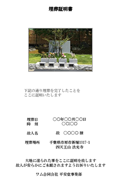 埋葬証明証