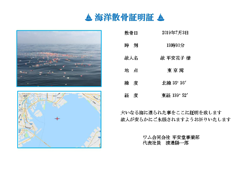 散骨証明証の発行